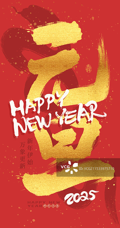 元旦2025手写书法艺术字海报图片素材