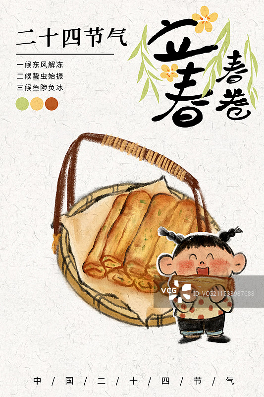 立春节气国风插画海报图片素材