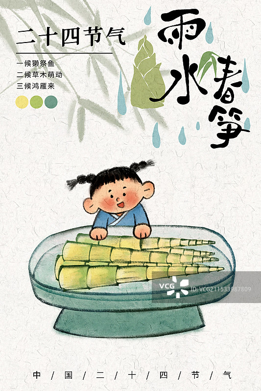 雨水节气国风插画海报图片素材