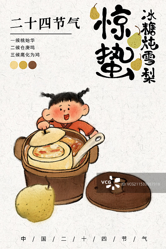 惊蛰节气国风插画海报图片素材