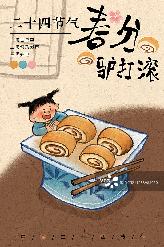 春分节气国风插画海报图片素材