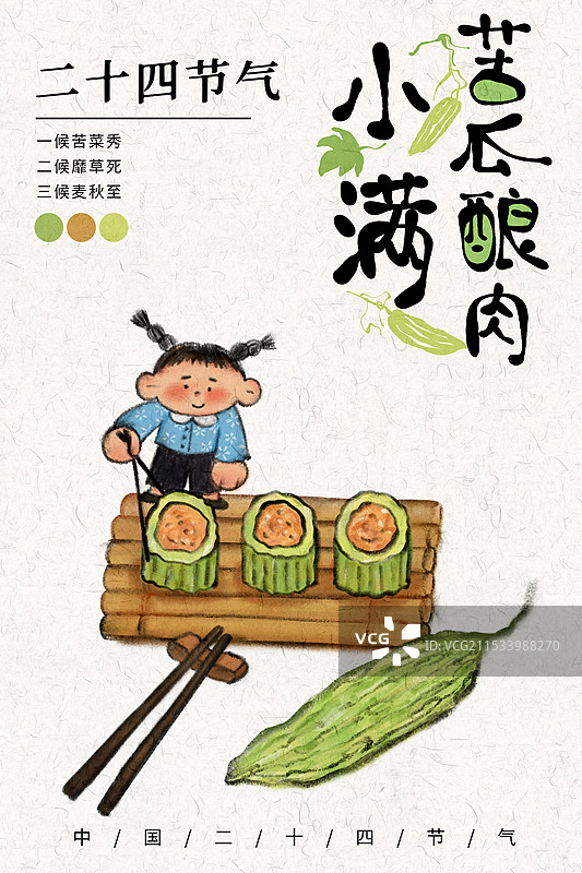 小满节气国风插画海报图片素材