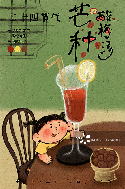 芒种节气国风插画海报图片素材