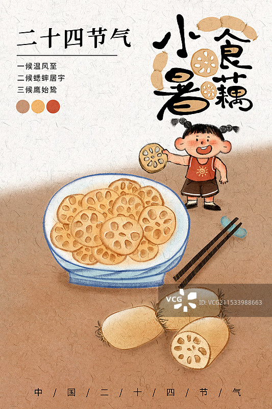 小暑节气国风插画海报图片素材