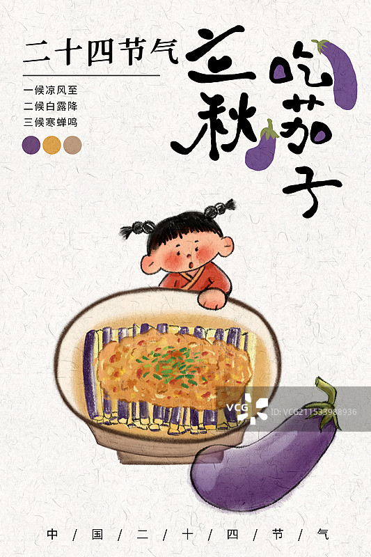 立秋节气国风插画海报图片素材