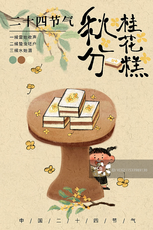 秋分节气国风插画海报图片素材