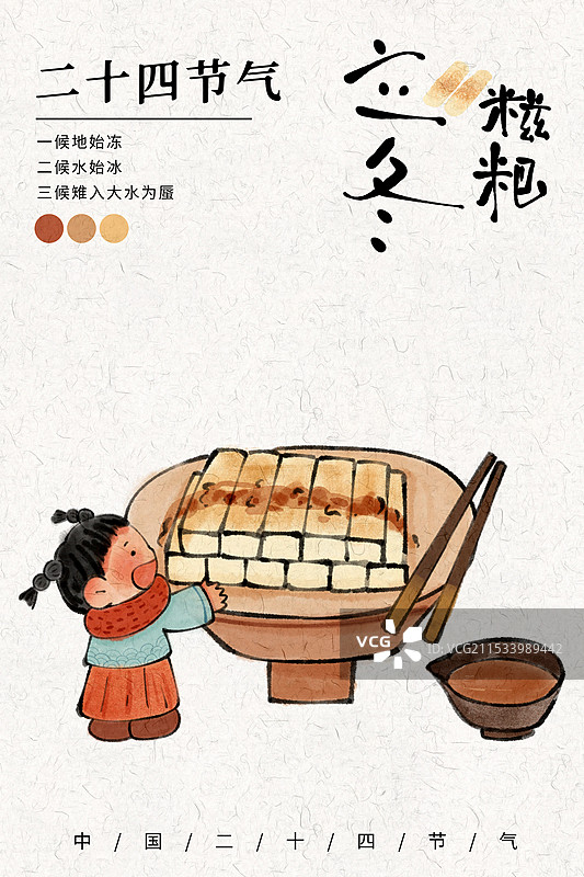 立冬节气国风插画海报图片素材