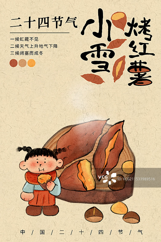 小雪节气国风插画海报图片素材