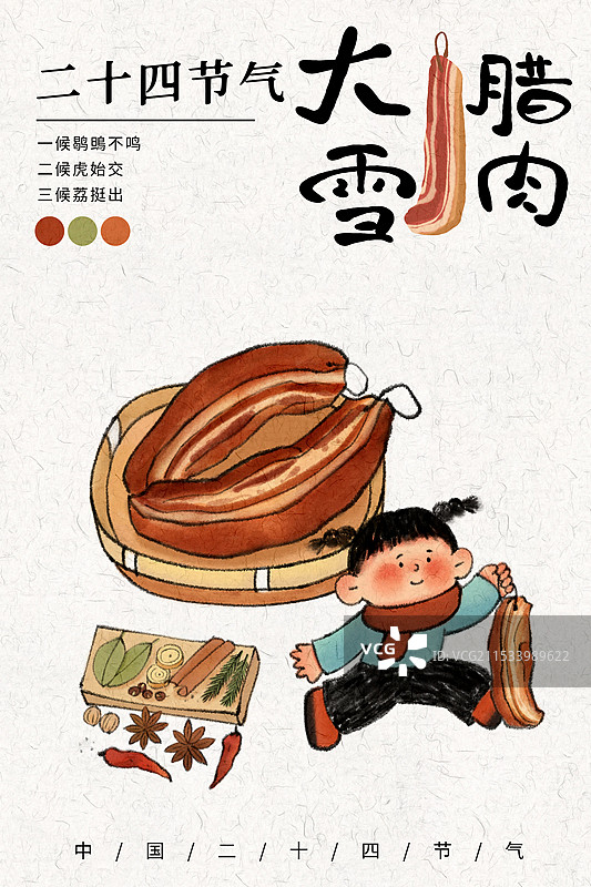 大雪节气国风插画海报图片素材