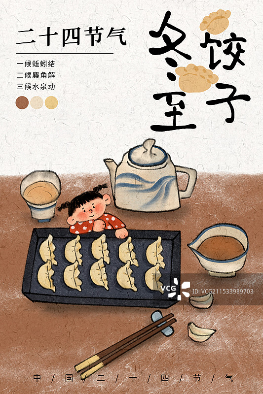 冬至节气国风插画海报图片素材