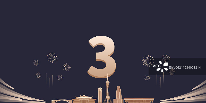 黑金高端石家庄城市企业活动倒计时矢量插画，新年倒计时3天，元旦快乐年终盛典春节晚会倒计时图片素材