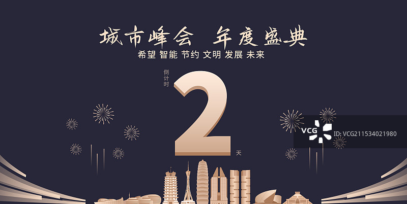 黑金高端郑州城市企业活动倒计时矢量插画海报模版，新年倒计时2天，元旦快乐年终盛典春节晚会倒计时图片素材
