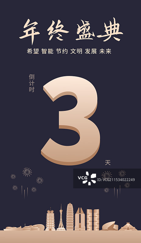 黑金高端郑州城市企业活动倒计时矢量插画海报模版，新年倒计时3天，元旦快乐年终盛典春节晚会倒计时图片素材