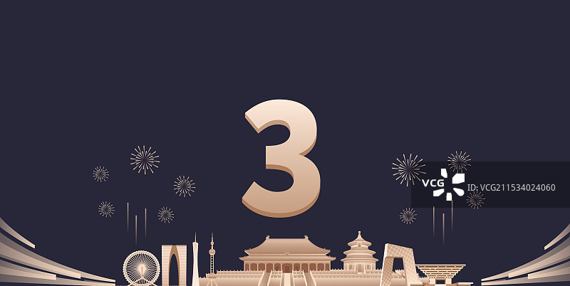 黑金高端中国城市企业活动倒计时矢量插画，新年倒计时3天，元旦快乐年终盛典春节晚会倒计时图片素材