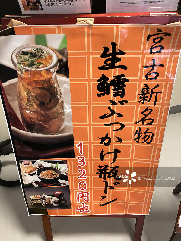 日本岩手县宫古市特色生鳕鱼料理图片素材