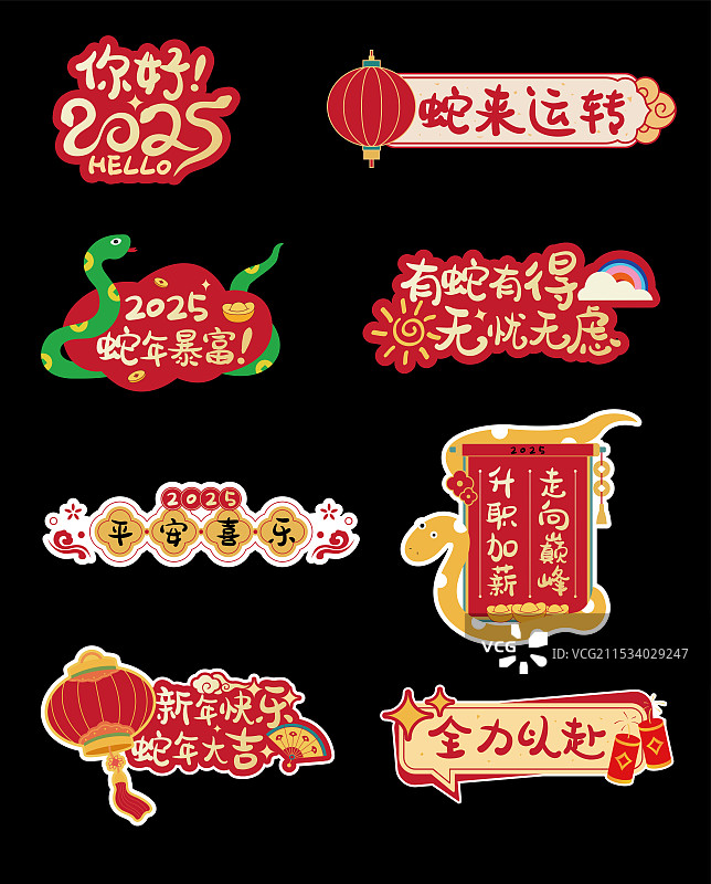 2025年蛇年卡通风格企业年会手举牌新年团建拍照牌物料贴纸图片素材