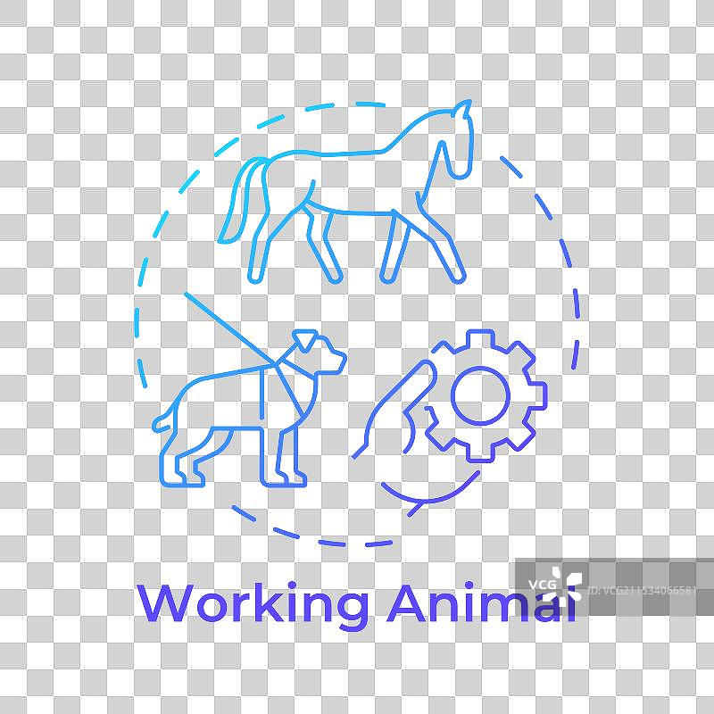工作动物蓝色渐变概念图标图片素材