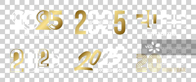 2025年新年快乐祝福文本设计合集图片素材