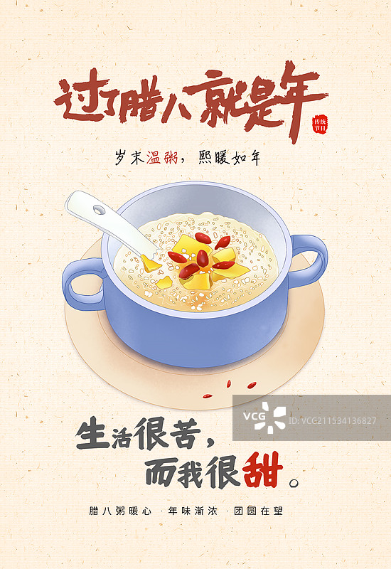 国潮风节日系列插画海报模版-腊八节吃腊八粥-一碗丰富的八宝粥 简单创意广告设计 纸纹背景 竖版图片素材