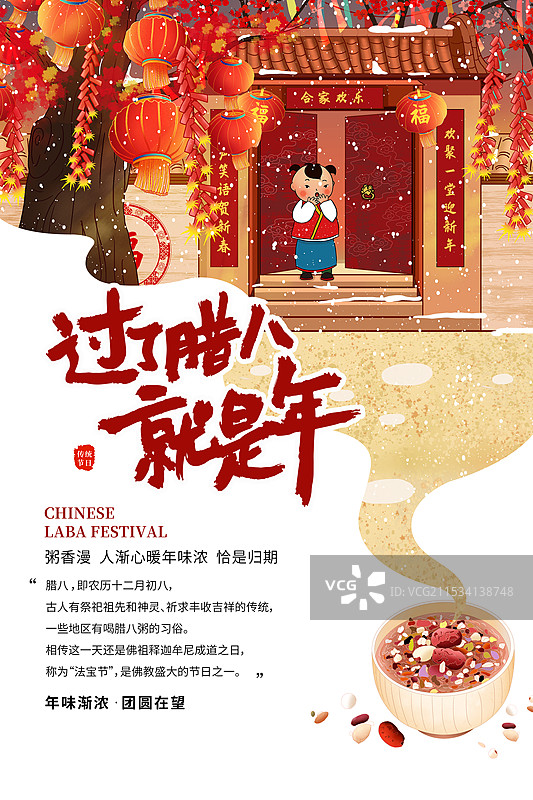 国风节日系列插画海报模版-腊八节吃腊八粥-小孩开门看着门口的雪背景春节年画 下雪时的庭院风景 竖版图片素材