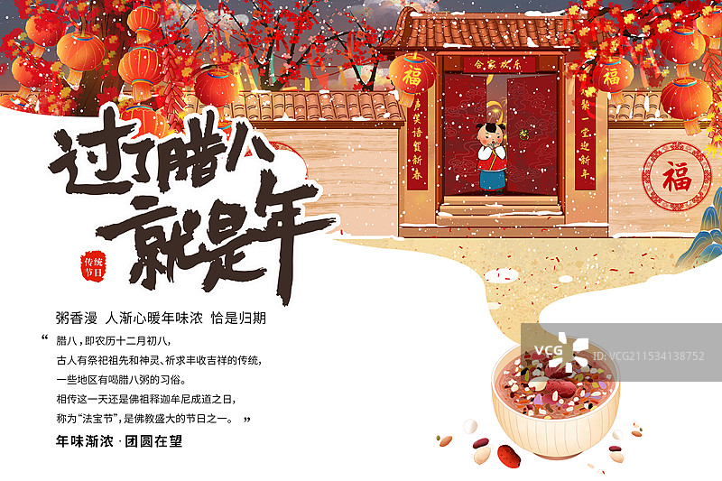 国风节日系列插画海报模版-腊八节吃腊八粥-小孩开门看着门口的雪背景春节年画 下雪时的庭院风景 横版图片素材