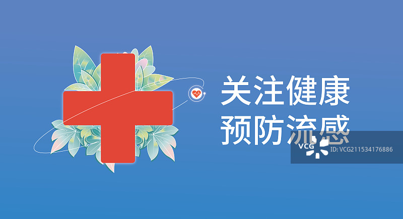预防流感-banner图片素材
