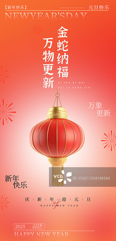 卡通春节元旦海报图片素材