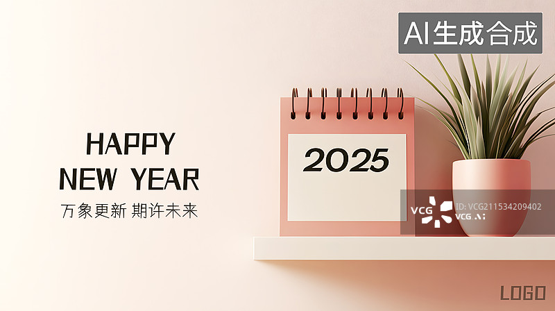 【AI数字艺术】AIGC：2025新年元旦背景海报图片素材
