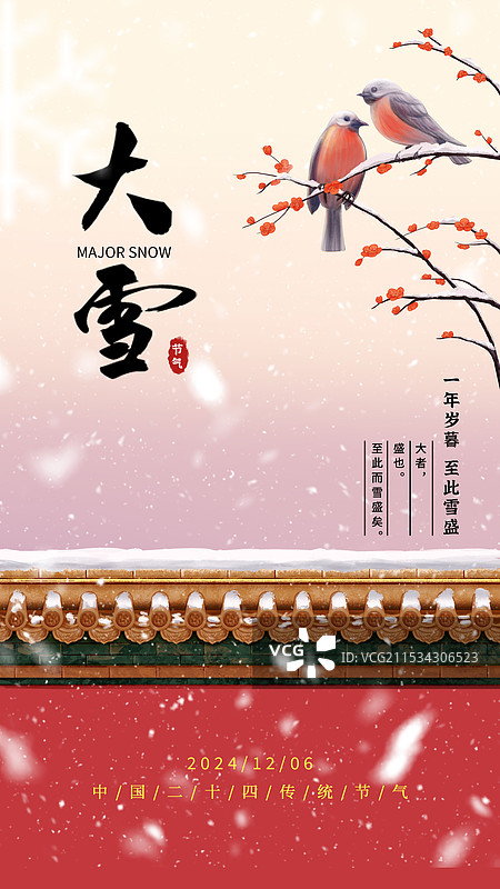 手绘插画故宫红墙梅花冬季大雪节气海报分层设计模板图片素材