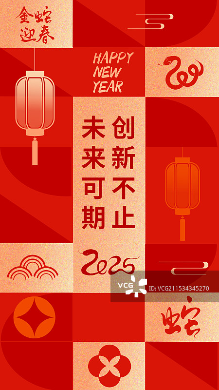 2025年蛇年新年年会企业表彰互联网会议励志邀请函模板图片素材