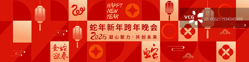 2025年蛇年新年年会企业表彰互联网会议励志模板图片素材