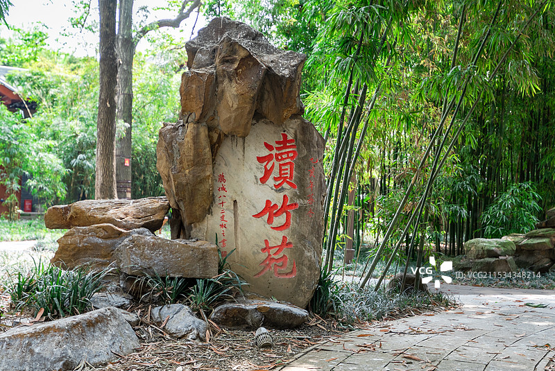 中国四川成都望江楼公园读竹苑石碑图片素材