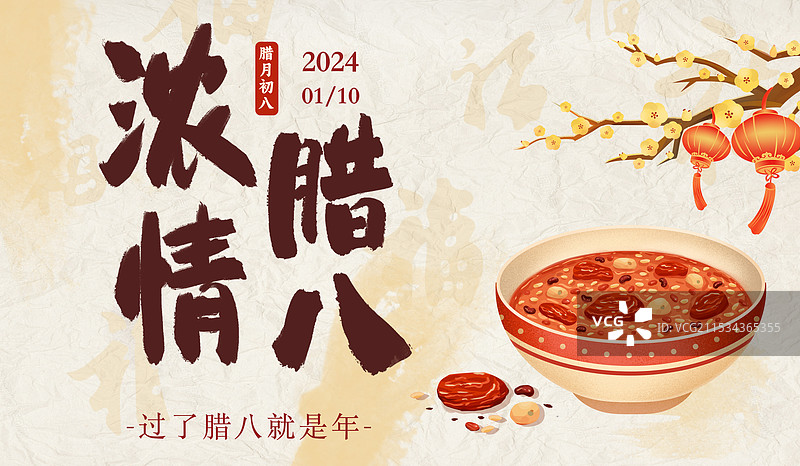 浓情腊八粥红灯笼蜡梅麻编织餐布国风书法纸纹背景插画横版海报图片素材