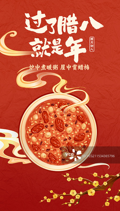 过了腊八就是年腊八粥蜡梅花红色背景国风书法插画竖版海报图片素材