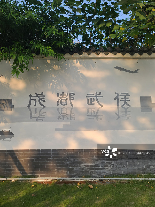 成都武侯的标语图片素材