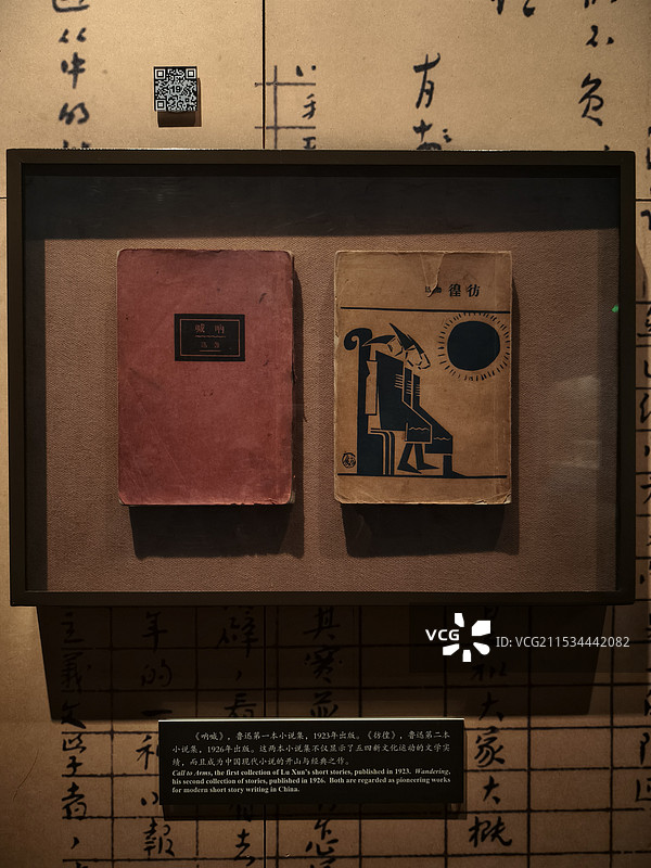 呐喊·彷徨·鲁迅纪念馆·上海图片素材