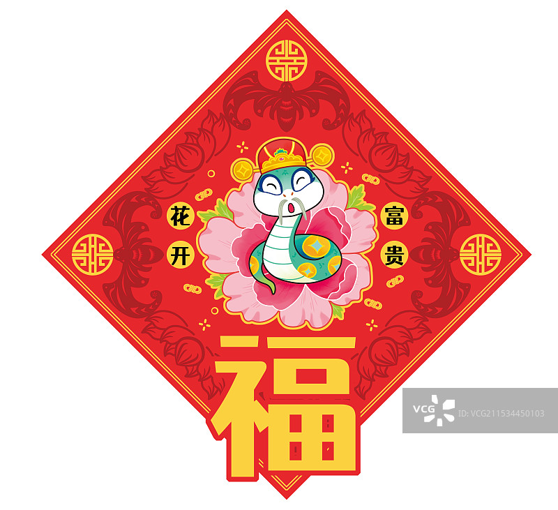 2025年花开富贵福字图片素材