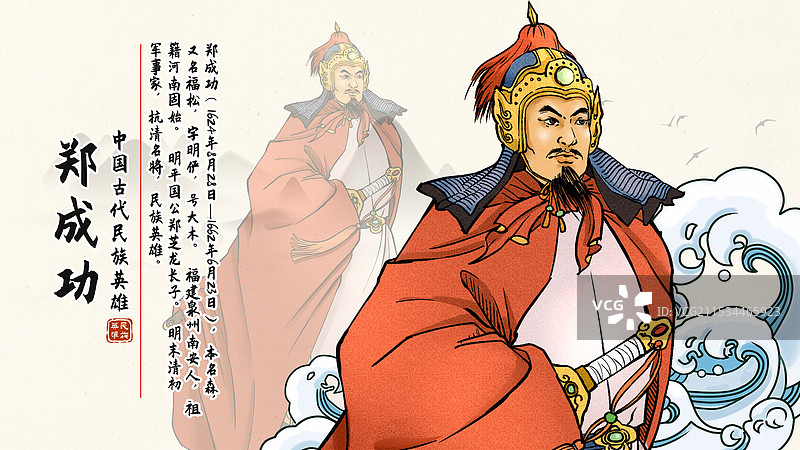 民族英雄系列之郑成功横版海报图片素材