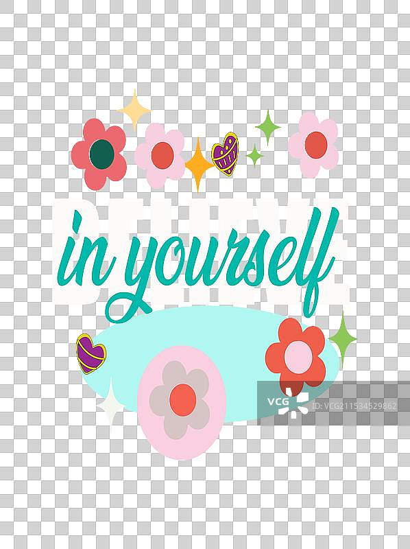 相信自己图片素材