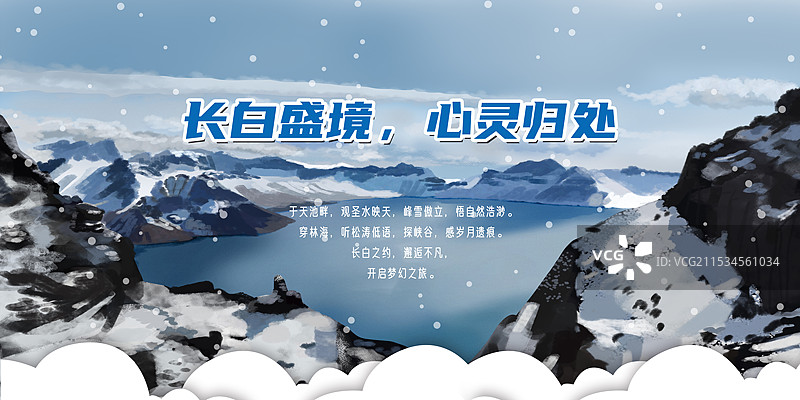 长白山旅游横幅图片素材
