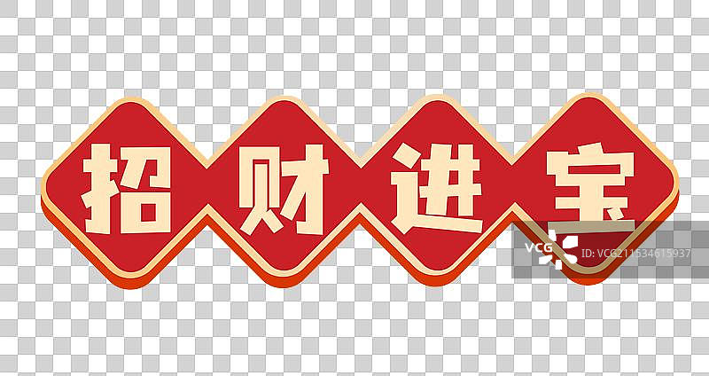 招财进宝-新年春节蛇年红色喜庆简单边框手举牌2025祝福语元素图片素材