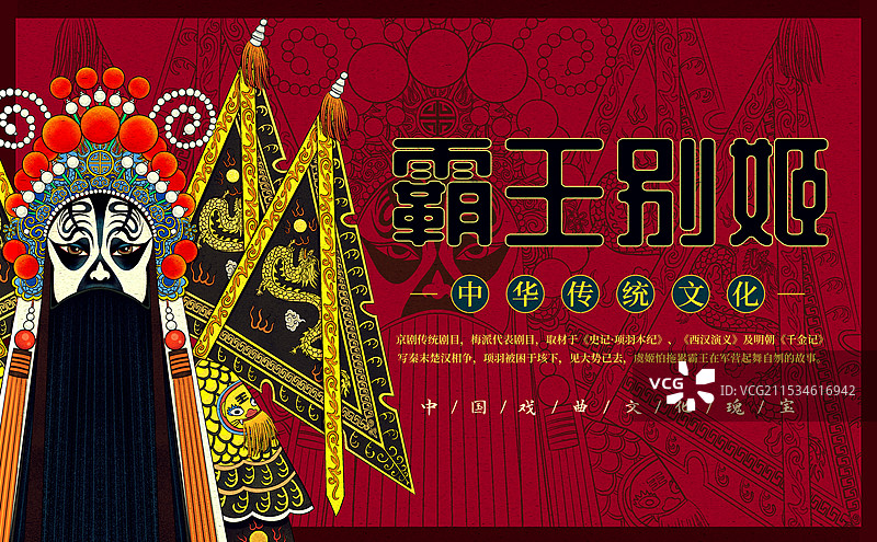 戏曲霸王别姬霸王项羽形象中国风插画图片素材