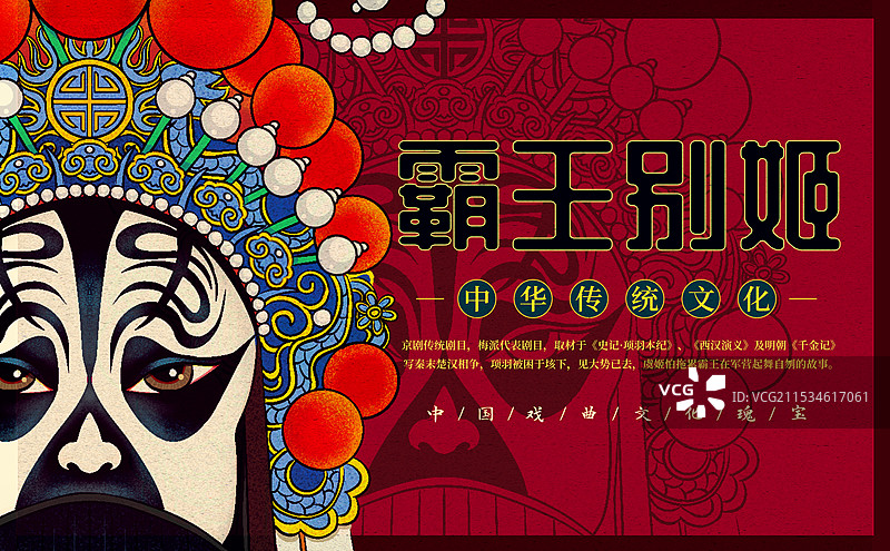 戏曲霸王别姬霸王项羽形象中国风插画图片素材