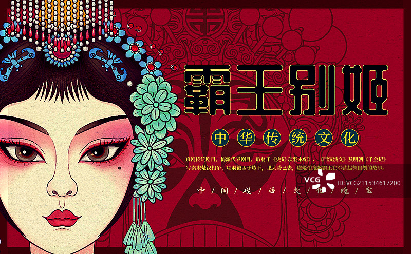 戏曲霸王别姬霸王虞姬项羽形象中国风插画图片素材