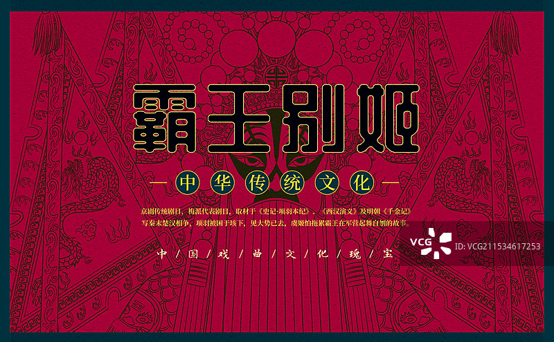 戏曲霸王别姬霸王项羽形象中国风插画图片素材