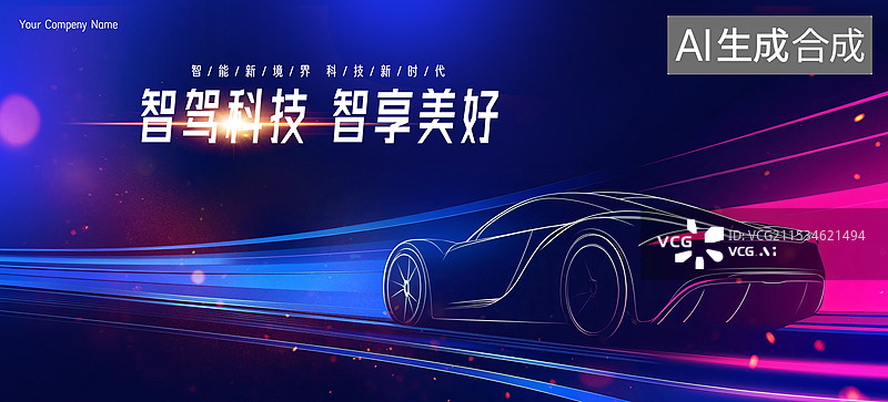 【AI数字艺术】新能源汽车海报，汽车广告背板设计图片素材