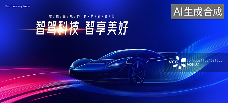 【AI数字艺术】新能源汽车海报，汽车广告背板设计图片素材