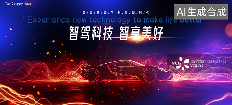 【AI数字艺术】新能源汽车海报，汽车广告背板设计图片素材