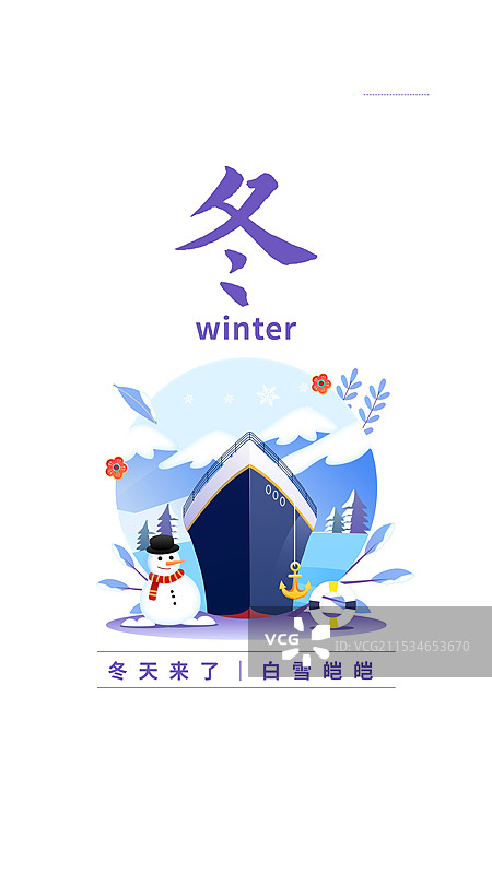 春夏秋冬四季冬天大海雪山轮船雪人竖版海报图片素材