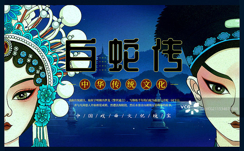 戏曲白蛇传许仙小白娘子国风插画图片素材